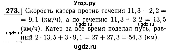 ГДЗ (решебник №1) по математике 5 класс (дидактические материалы) А.С. Чесноков / самостоятельная работа / вариант 1 / 273