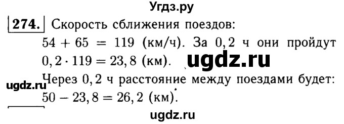 ГДЗ (решебник №1) по математике 5 класс (дидактические материалы) А.С. Чесноков / самостоятельная работа / вариант 1 / 274