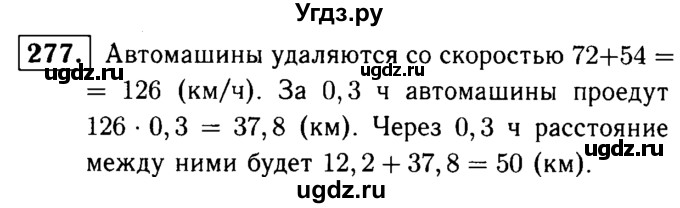 ГДЗ (решебник №1) по математике 5 класс (дидактические материалы) А.С. Чесноков / самостоятельная работа / вариант 1 / 277