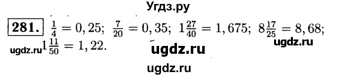 ГДЗ (решебник №1) по математике 5 класс (дидактические материалы) А.С. Чесноков / самостоятельная работа / вариант 1 / 281