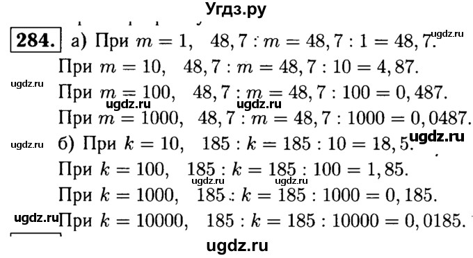 ГДЗ (решебник №1) по математике 5 класс (дидактические материалы) А.С. Чесноков / самостоятельная работа / вариант 1 / 284