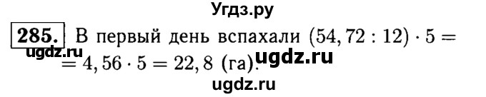 ГДЗ (решебник №1) по математике 5 класс (дидактические материалы) А.С. Чесноков / самостоятельная работа / вариант 1 / 285