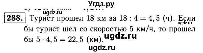 ГДЗ (решебник №1) по математике 5 класс (дидактические материалы) А.С. Чесноков / самостоятельная работа / вариант 1 / 288