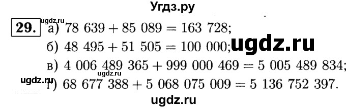ГДЗ (решебник №1) по математике 5 класс (дидактические материалы) А.С. Чесноков / самостоятельная работа / вариант 1 / 29