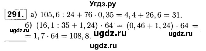 ГДЗ (решебник №1) по математике 5 класс (дидактические материалы) А.С. Чесноков / самостоятельная работа / вариант 1 / 291