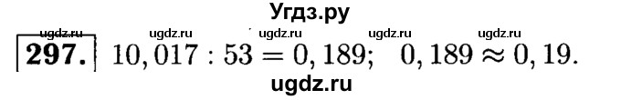 ГДЗ (решебник №1) по математике 5 класс (дидактические материалы) А.С. Чесноков / самостоятельная работа / вариант 1 / 297