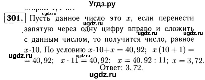 ГДЗ (решебник №1) по математике 5 класс (дидактические материалы) А.С. Чесноков / самостоятельная работа / вариант 1 / 301