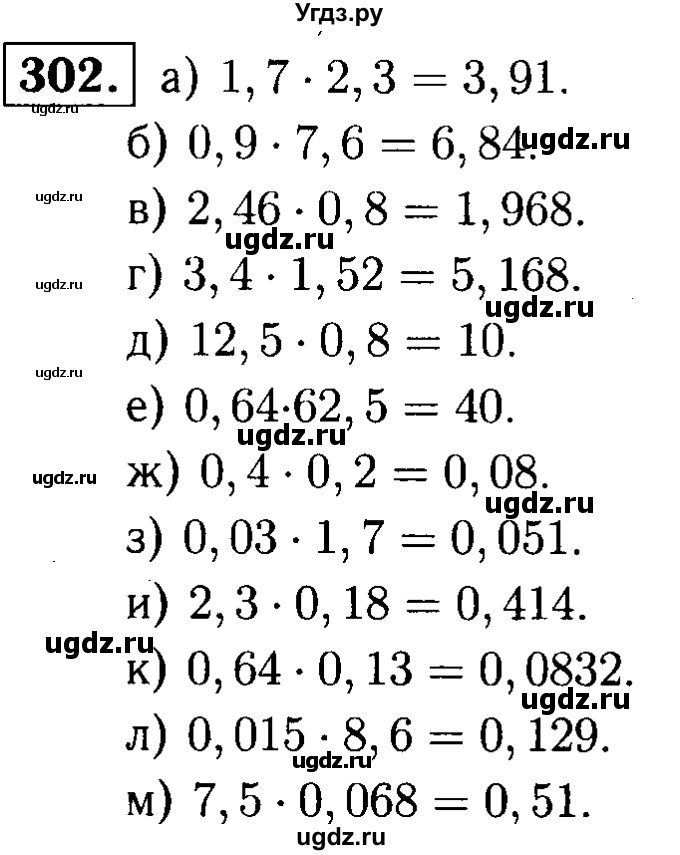 ГДЗ (решебник №1) по математике 5 класс (дидактические материалы) А.С. Чесноков / самостоятельная работа / вариант 1 / 302