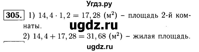 ГДЗ (решебник №1) по математике 5 класс (дидактические материалы) А.С. Чесноков / самостоятельная работа / вариант 1 / 305