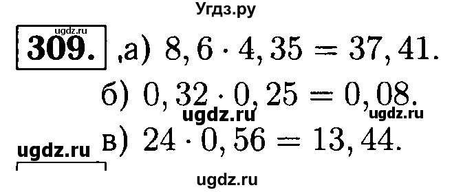 ГДЗ (решебник №1) по математике 5 класс (дидактические материалы) А.С. Чесноков / самостоятельная работа / вариант 1 / 309