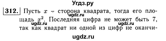 ГДЗ (решебник №1) по математике 5 класс (дидактические материалы) А.С. Чесноков / самостоятельная работа / вариант 1 / 312