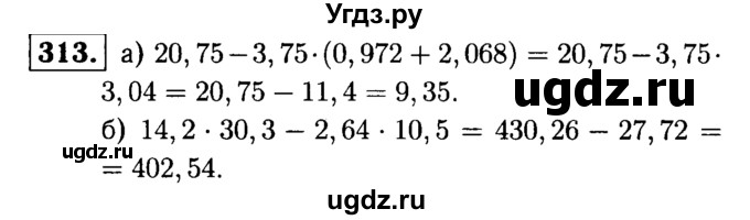 ГДЗ (решебник №1) по математике 5 класс (дидактические материалы) А.С. Чесноков / самостоятельная работа / вариант 1 / 313