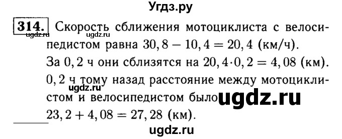 ГДЗ (решебник №1) по математике 5 класс (дидактические материалы) А.С. Чесноков / самостоятельная работа / вариант 1 / 314