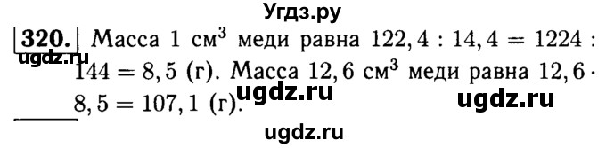 ГДЗ (решебник №1) по математике 5 класс (дидактические материалы) А.С. Чесноков / самостоятельная работа / вариант 1 / 320