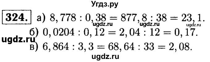 ГДЗ (решебник №1) по математике 5 класс (дидактические материалы) А.С. Чесноков / самостоятельная работа / вариант 1 / 324