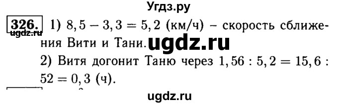 ГДЗ (решебник №1) по математике 5 класс (дидактические материалы) А.С. Чесноков / самостоятельная работа / вариант 1 / 326