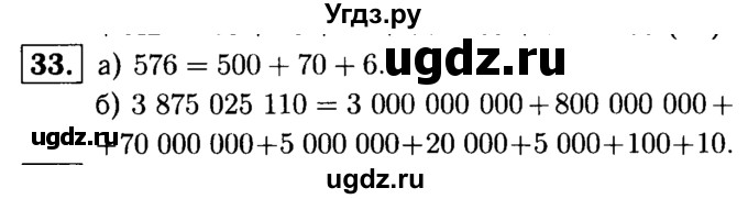 ГДЗ (решебник №1) по математике 5 класс (дидактические материалы) А.С. Чесноков / самостоятельная работа / вариант 1 / 33