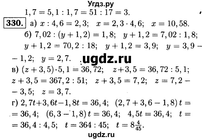 ГДЗ (решебник №1) по математике 5 класс (дидактические материалы) А.С. Чесноков / самостоятельная работа / вариант 1 / 330