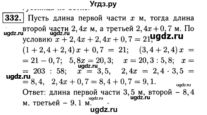 ГДЗ (решебник №1) по математике 5 класс (дидактические материалы) А.С. Чесноков / самостоятельная работа / вариант 1 / 332