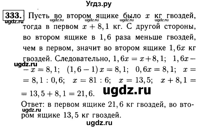 ГДЗ (решебник №1) по математике 5 класс (дидактические материалы) А.С. Чесноков / самостоятельная работа / вариант 1 / 333