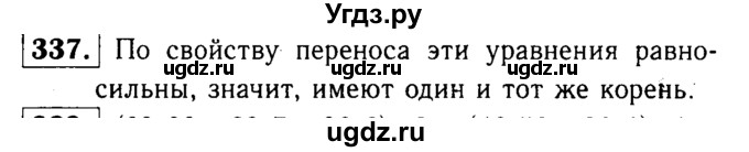 ГДЗ (решебник №1) по математике 5 класс (дидактические материалы) А.С. Чесноков / самостоятельная работа / вариант 1 / 337