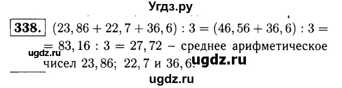 ГДЗ (решебник №1) по математике 5 класс (дидактические материалы) А.С. Чесноков / самостоятельная работа / вариант 1 / 338