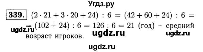 ГДЗ (решебник №1) по математике 5 класс (дидактические материалы) А.С. Чесноков / самостоятельная работа / вариант 1 / 339