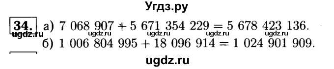 ГДЗ (решебник №1) по математике 5 класс (дидактические материалы) А.С. Чесноков / самостоятельная работа / вариант 1 / 34