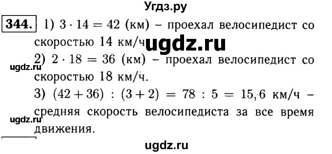 ГДЗ (решебник №1) по математике 5 класс (дидактические материалы) А.С. Чесноков / самостоятельная работа / вариант 1 / 344