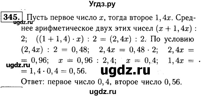 ГДЗ (решебник №1) по математике 5 класс (дидактические материалы) А.С. Чесноков / самостоятельная работа / вариант 1 / 345