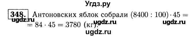 ГДЗ (решебник №1) по математике 5 класс (дидактические материалы) А.С. Чесноков / самостоятельная работа / вариант 1 / 348