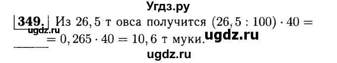 ГДЗ (решебник №1) по математике 5 класс (дидактические материалы) А.С. Чесноков / самостоятельная работа / вариант 1 / 349