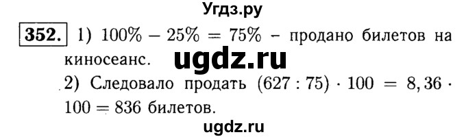 ГДЗ (решебник №1) по математике 5 класс (дидактические материалы) А.С. Чесноков / самостоятельная работа / вариант 1 / 352