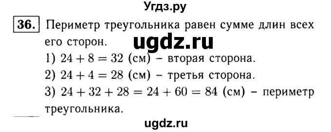 ГДЗ (решебник №1) по математике 5 класс (дидактические материалы) А.С. Чесноков / самостоятельная работа / вариант 1 / 36