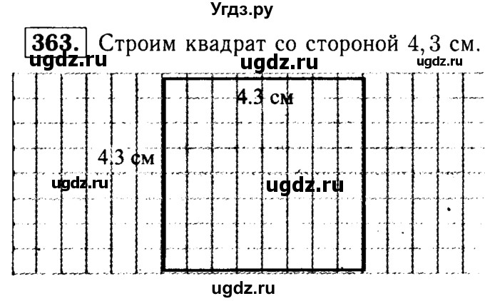 ГДЗ (решебник №1) по математике 5 класс (дидактические материалы) А.С. Чесноков / самостоятельная работа / вариант 1 / 363