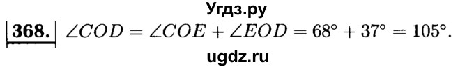 ГДЗ (решебник №1) по математике 5 класс (дидактические материалы) А.С. Чесноков / самостоятельная работа / вариант 1 / 368