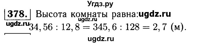 ГДЗ (решебник №1) по математике 5 класс (дидактические материалы) А.С. Чесноков / самостоятельная работа / вариант 1 / 378