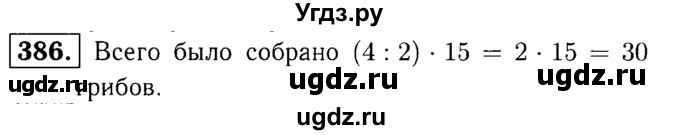 ГДЗ (решебник №1) по математике 5 класс (дидактические материалы) А.С. Чесноков / самостоятельная работа / вариант 1 / 386