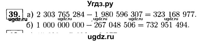 ГДЗ (решебник №1) по математике 5 класс (дидактические материалы) А.С. Чесноков / самостоятельная работа / вариант 1 / 39