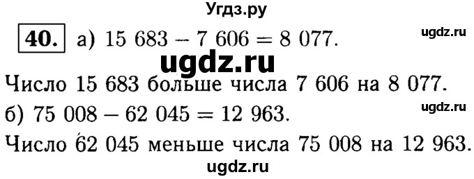 ГДЗ (решебник №1) по математике 5 класс (дидактические материалы) А.С. Чесноков / самостоятельная работа / вариант 1 / 40