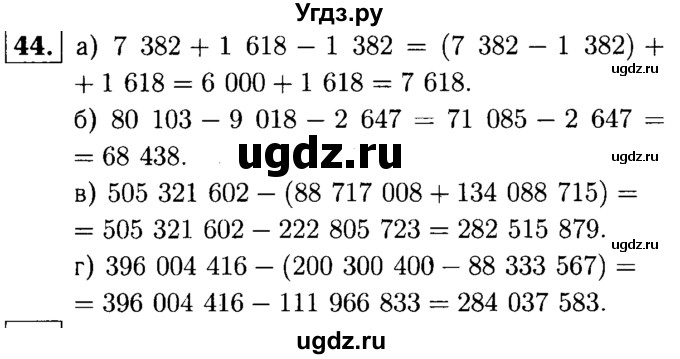 ГДЗ (решебник №1) по математике 5 класс (дидактические материалы) А.С. Чесноков / самостоятельная работа / вариант 1 / 44