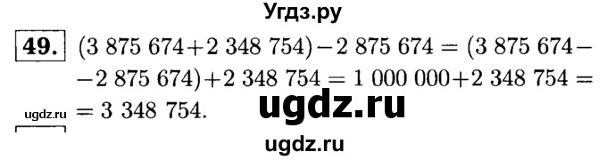 ГДЗ (решебник №1) по математике 5 класс (дидактические материалы) А.С. Чесноков / самостоятельная работа / вариант 1 / 49