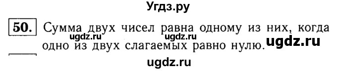 ГДЗ (решебник №1) по математике 5 класс (дидактические материалы) А.С. Чесноков / самостоятельная работа / вариант 1 / 50