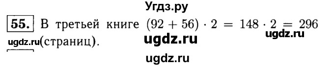 ГДЗ (решебник №1) по математике 5 класс (дидактические материалы) А.С. Чесноков / самостоятельная работа / вариант 1 / 55