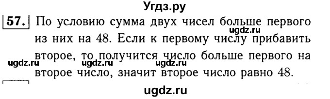 ГДЗ (решебник №1) по математике 5 класс (дидактические материалы) А.С. Чесноков / самостоятельная работа / вариант 1 / 57