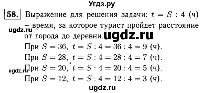 ГДЗ (решебник №1) по математике 5 класс (дидактические материалы) А.С. Чесноков / самостоятельная работа / вариант 1 / 58