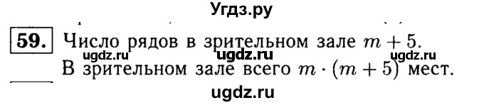 ГДЗ (решебник №1) по математике 5 класс (дидактические материалы) А.С. Чесноков / самостоятельная работа / вариант 1 / 59