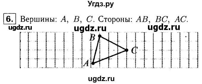 ГДЗ (решебник №1) по математике 5 класс (дидактические материалы) А.С. Чесноков / самостоятельная работа / вариант 1 / 6