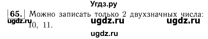 ГДЗ (решебник №1) по математике 5 класс (дидактические материалы) А.С. Чесноков / самостоятельная работа / вариант 1 / 65
