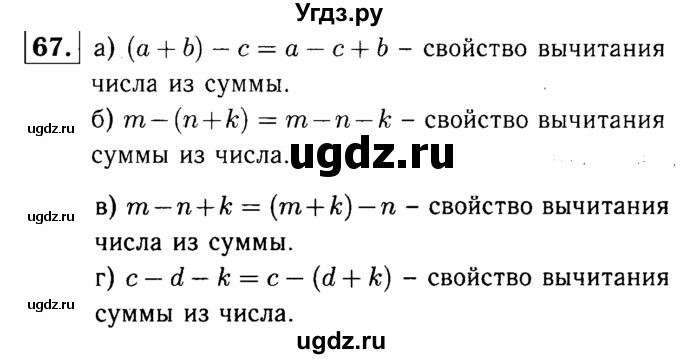 ГДЗ (решебник №1) по математике 5 класс (дидактические материалы) А.С. Чесноков / самостоятельная работа / вариант 1 / 67